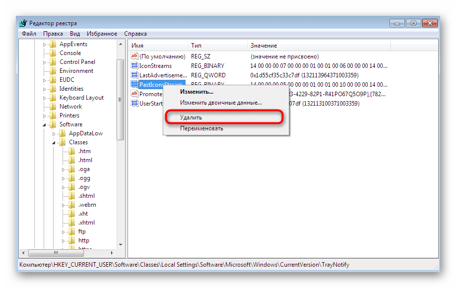 Удаление ключей значков через редактор реестра в Windows 7