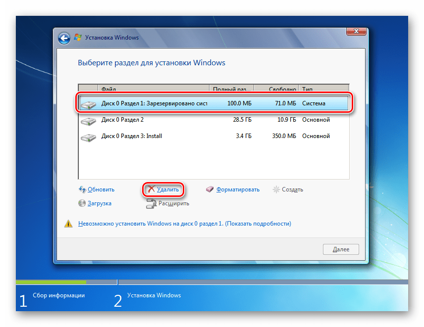 Удаление разделов с диска в окне инсталлятора ОС Windows 7