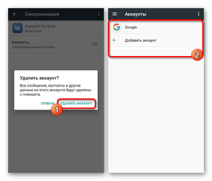 Успешное удаление аккаунта в Настройках на Android