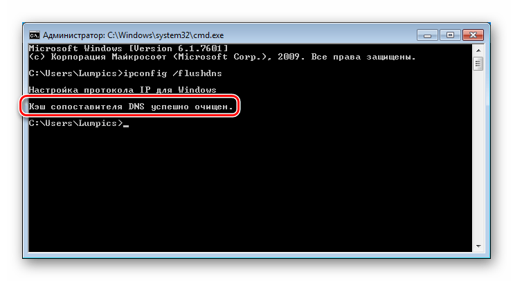 Uspeshnoe vypolnenie komandy dlya ochistki kesha sopostavitelya DNS v Komandnoj stroke Windows 7