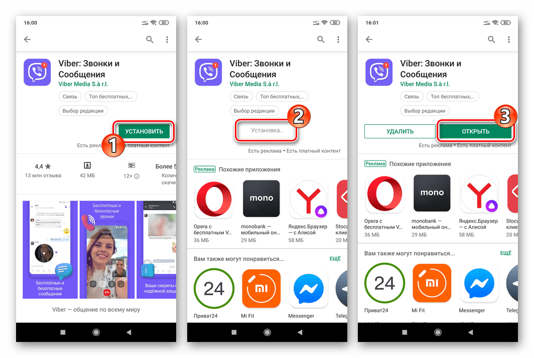Viber для Android инсталляция мессенджера на смартфон из Google Play Маркета