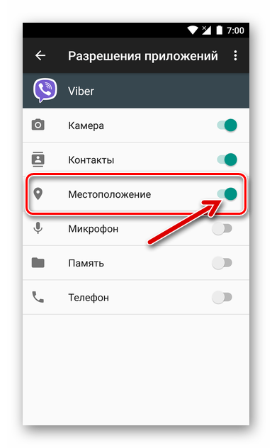 Viber для Android как предоставить клиенту мессенджера разрешение на определение геолокации