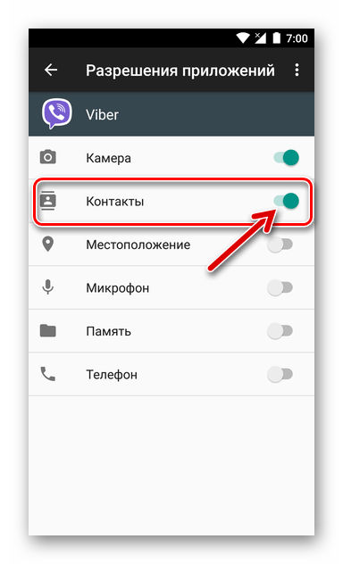 Viber для Android как предоставить приложению мессенджера доступ к адресной книге ОС