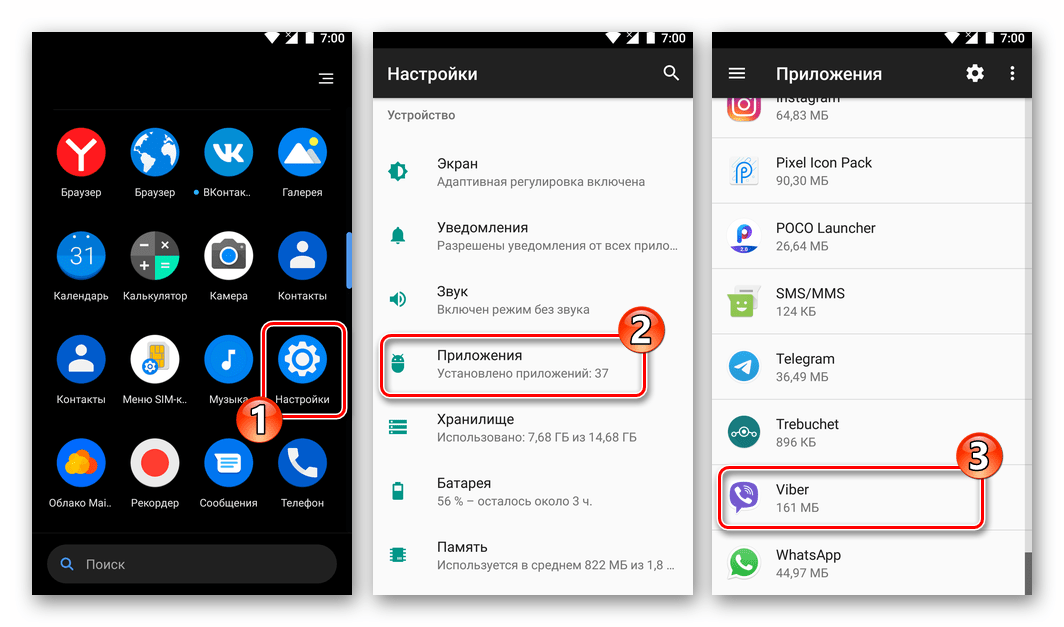 Viber для Android настройка разрешений для мессенджера в мобильной ОС
