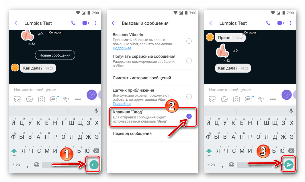 Viber для Android замена кнопки Ввод на клавиатуре в мессенджере кнопкой Отправить