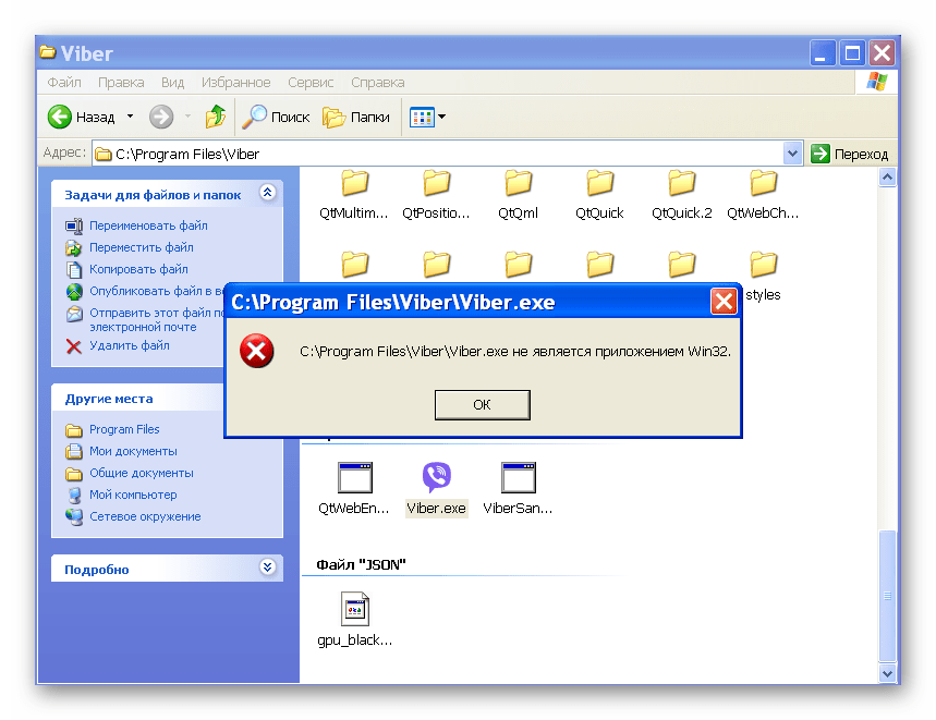 Устранение проблем с Viber в среде Windows XP