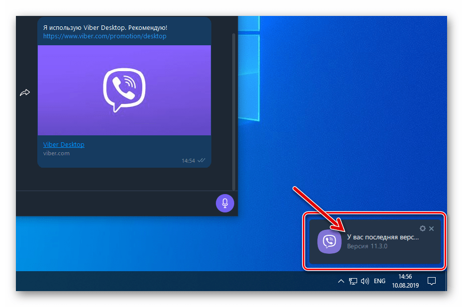 Viber для Windows приложение-клиент мессенджера обновлено до последней версии