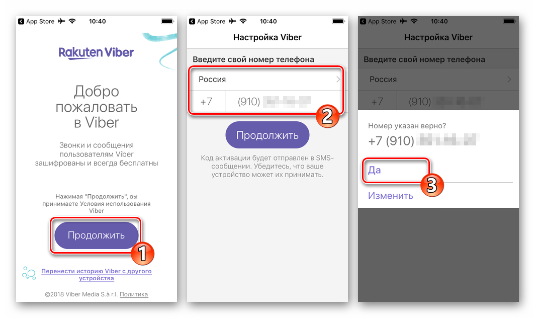 Viber для iOS активация мессенджера на iPhone