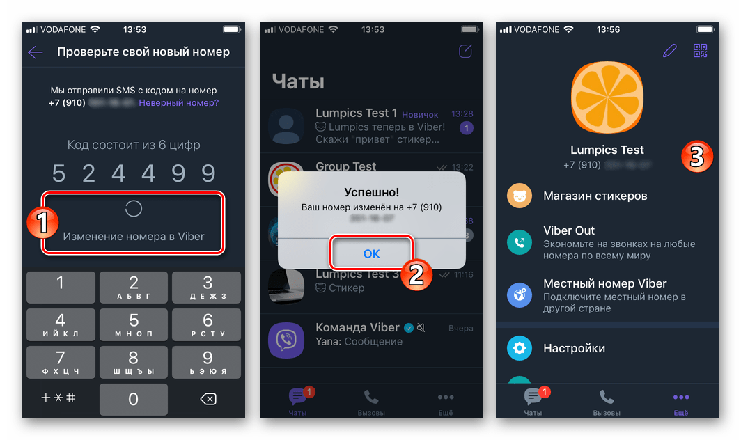 Viber для iOS процесс замены своего номера телефона в мессенджере и полученный результат