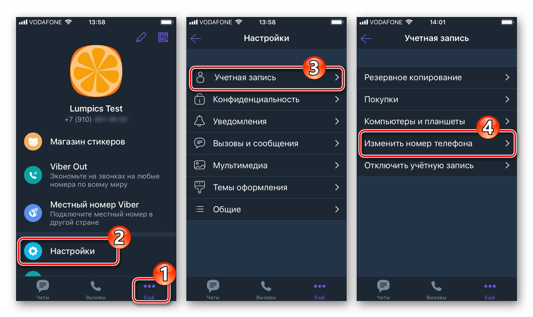 Viber для iPhone изменение номера телефона в Настройках мессенджера
