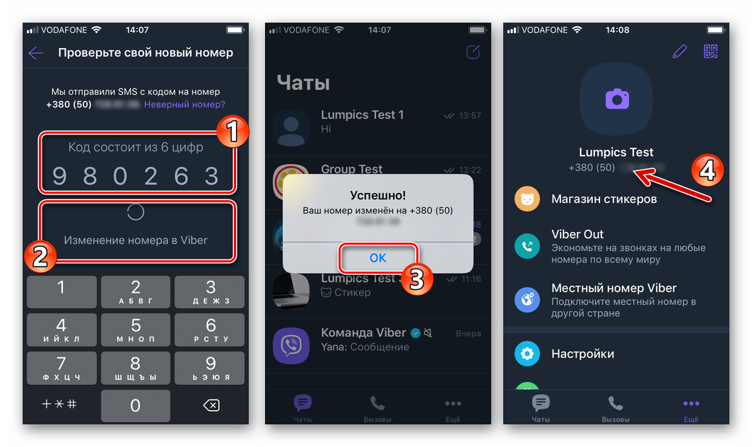 Viber для iPhone предварительный перед заменой девайса переход на новый номер телефона в мессенджере