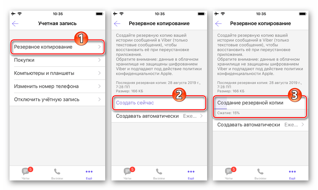 Копий чатов. Как сделать резервную копию вайбер. Как в вайбере сделать Резервное копирование. Как создать резервную копию в вайбере. Как убрать Резервное копирование в вайбере.
