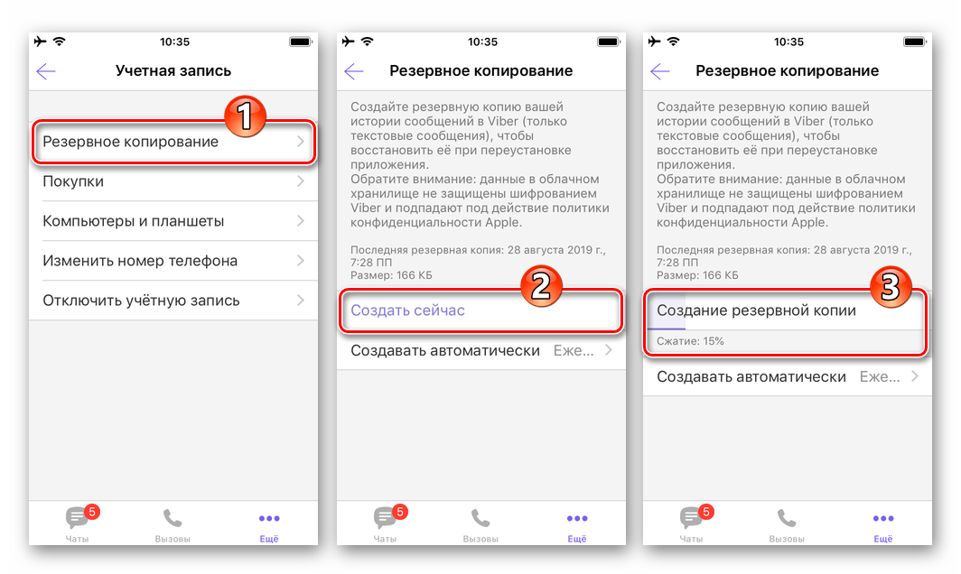 Viber для iPhone резервное копирование перед сменой пользователя