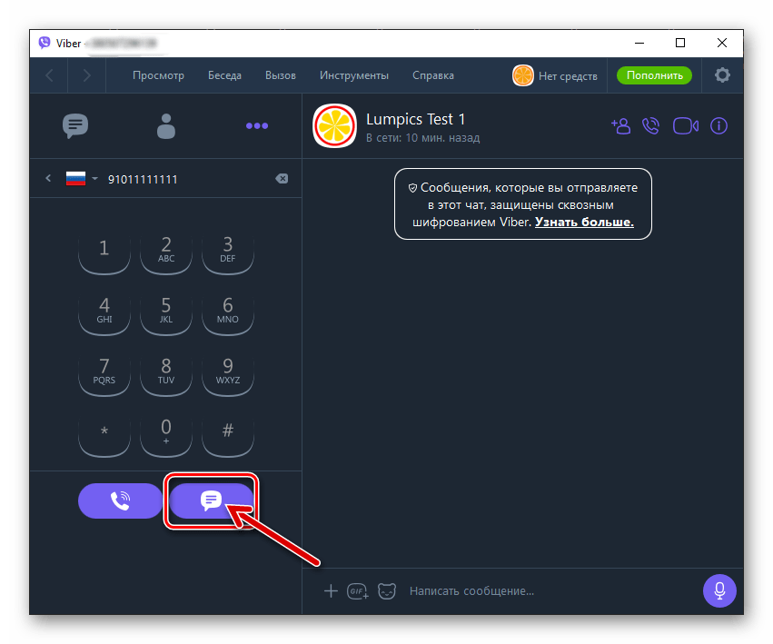 Viber для компьютера написать сообщение пользователю не из списка Контакты