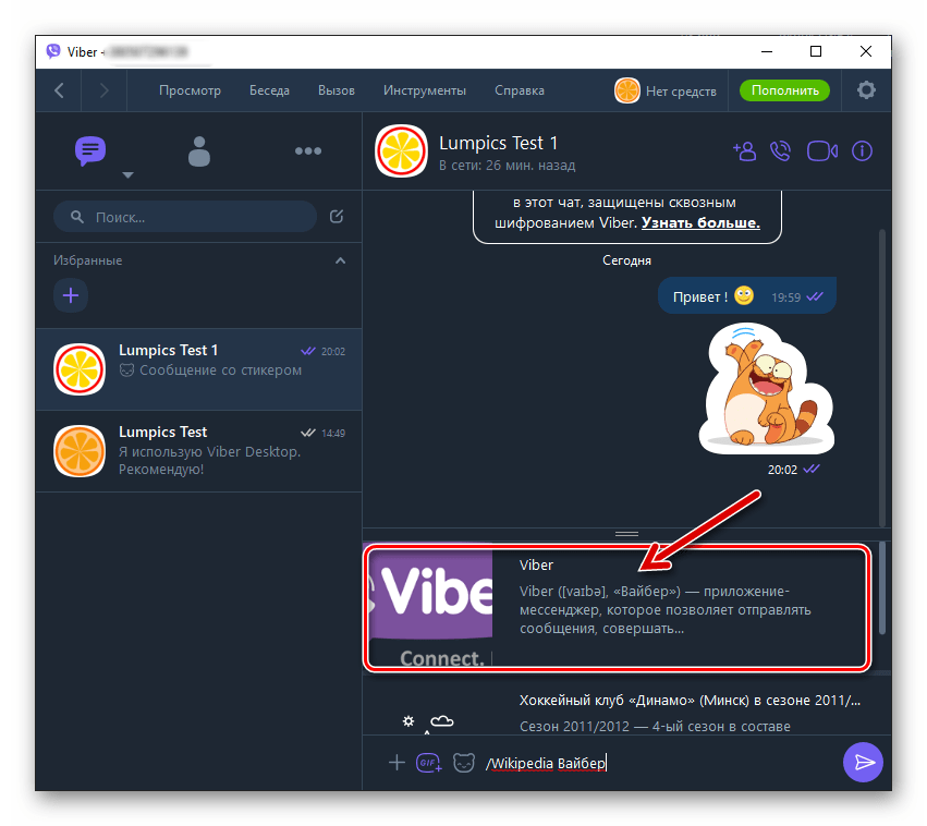 Viber для компьютера отправка контента с веб-сайтов, обнаруженных в результате поиска через меню вложений