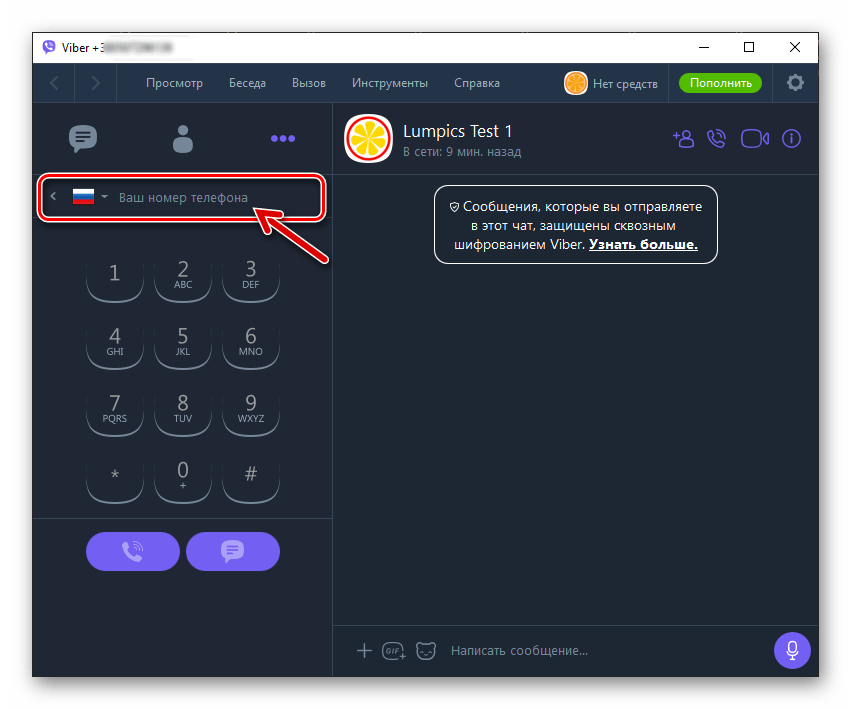 Viber для компьютера создание чата с пользователем, не внесенным в Контакты, путем набора номера