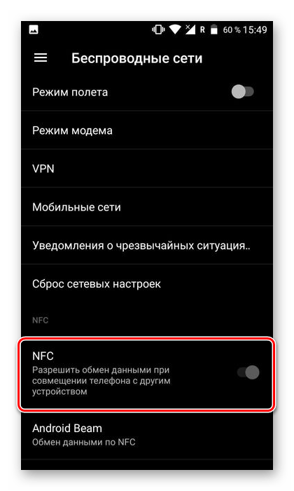 Включение модуля передачи данных NFC на телефоне с Android 7