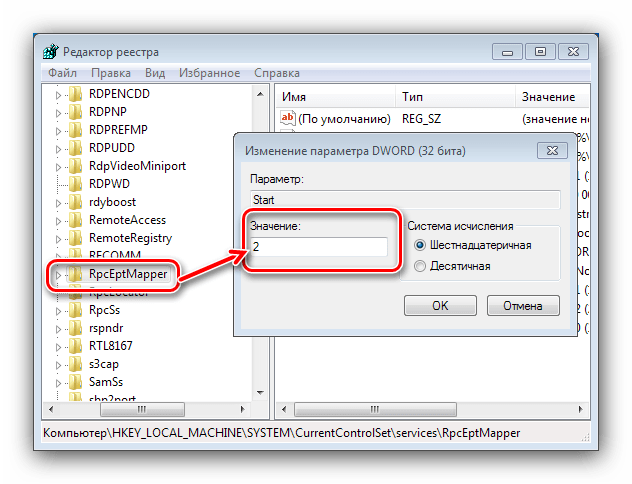 Второй вариант запуска службы в реестре для устранения сбоя вызова процедуры на Windows 7