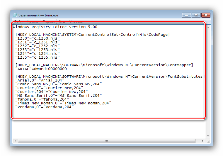 Ввести в блокноте текст REG-файла для устранения кракозябр с Windows 7