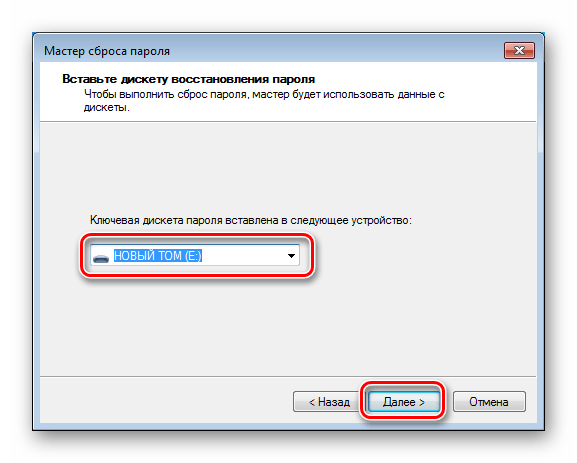 Выбор носителя с записанным ключом в утилите Мастер сброса пароля Администратора ОС Windows 7