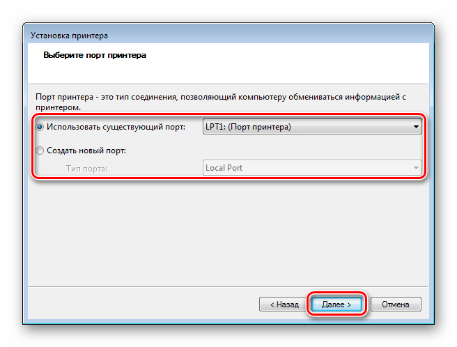 Выбор порта подключения обрудования в Диспетчере устройств в ОС Windows 7