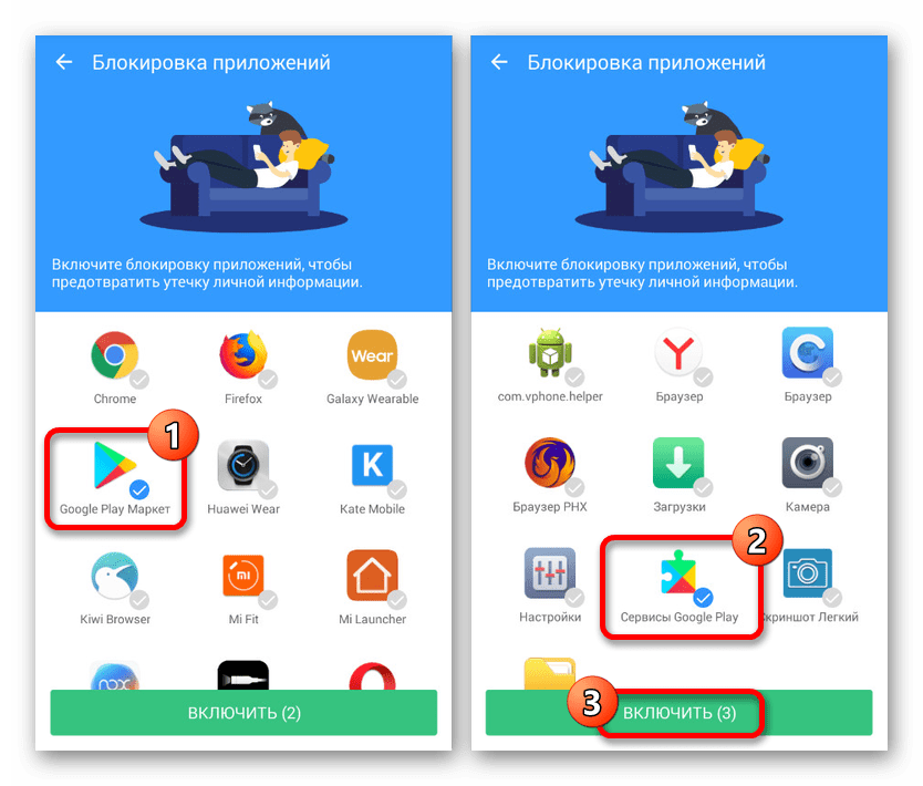 Выбор приложений Google в Smart AppLock на Android
