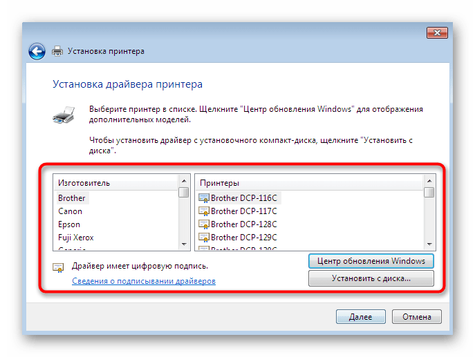 Выбор принтера из списка для установки драйвера в Windows 7