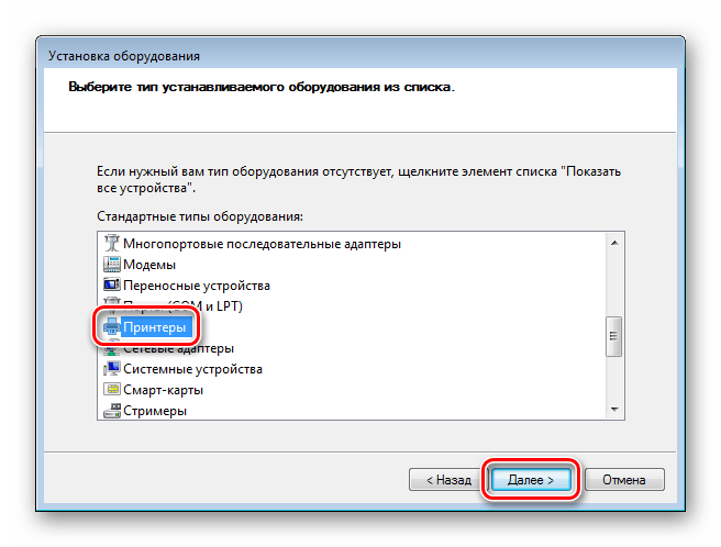 Выбор типа оборудования в Диспетчере устройств в ОС Windows 7