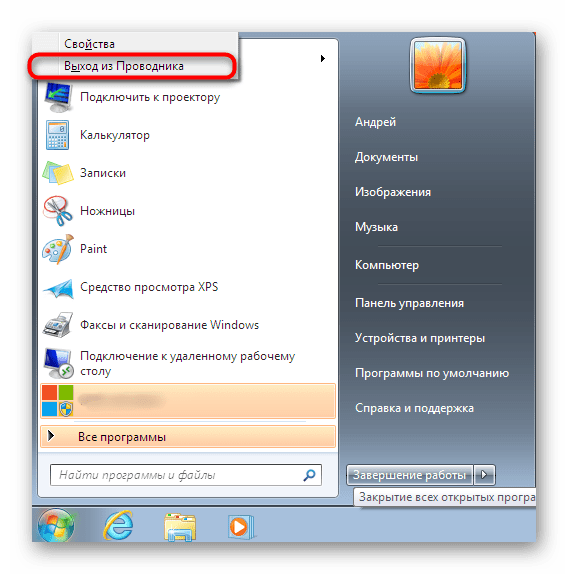 Выключение Проводника через контекстное меню в Пуск Windows 7
