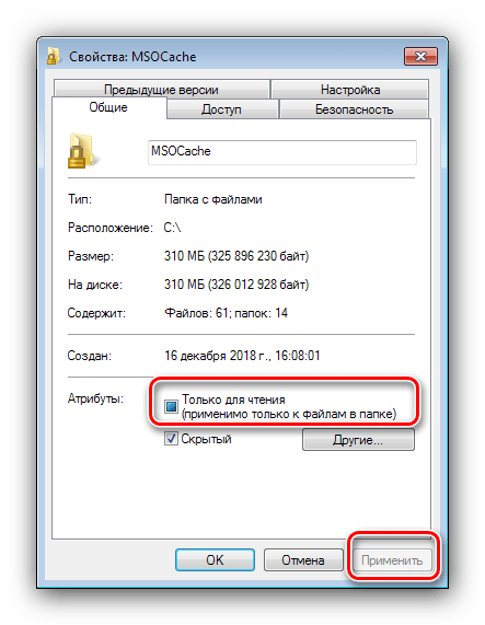 Выключить защиту от записи в свойствах каталога MSOCache на Windows 7