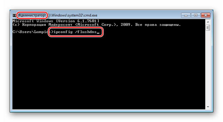 Выполнение команды для очистки кэша сопоставителя ДНС в Командной строке Windows 7