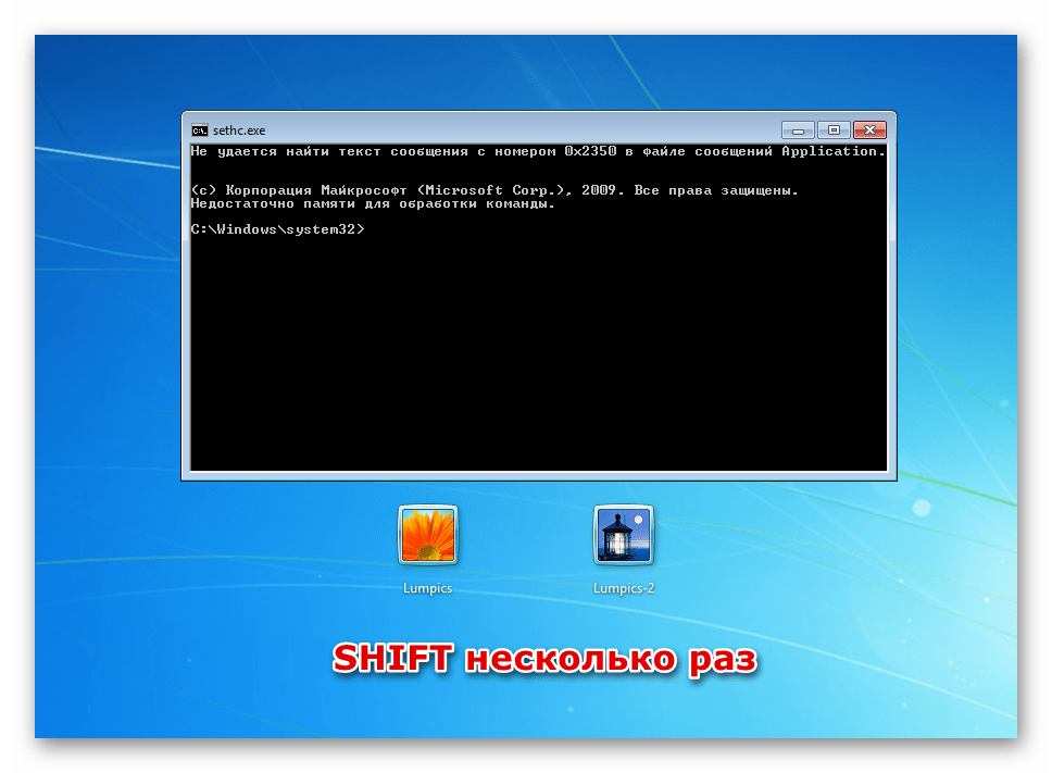 Вызов Командной строки на экране блокировки для сброса пароля Администратора Windows 7