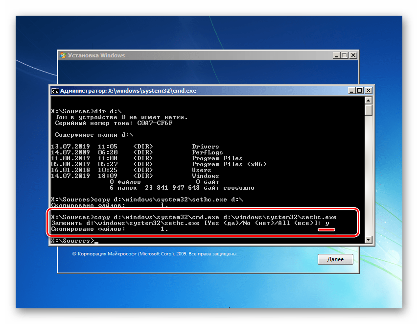 Замена утилиты залипания консолью в Командной строке установщика ОС Windows 7