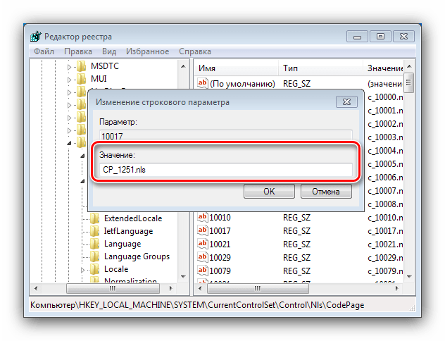 Замена значения в реестре для устранения кракозябр с Windows 7