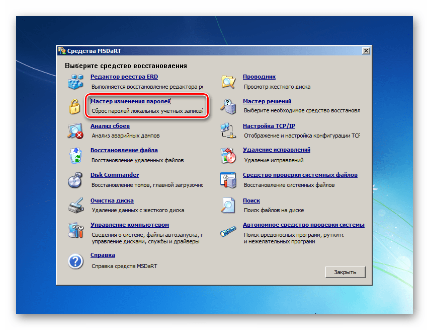 Zapusk-Mastera-izmeneniya-parolej-pri-zagruzke-s-avarijnoj-fleshki-ERD-Commander.png
