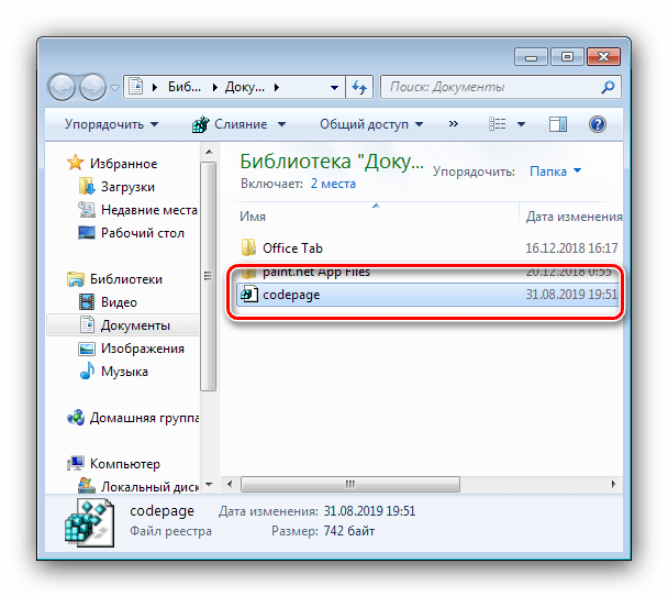 Запуск REG-файла для устранения кракозябр с Windows 7