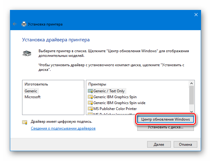 Запуск автоматического поиска драйверов на серверах обновления при добавлении принтера HP LaserJet 1020 в Windows 10