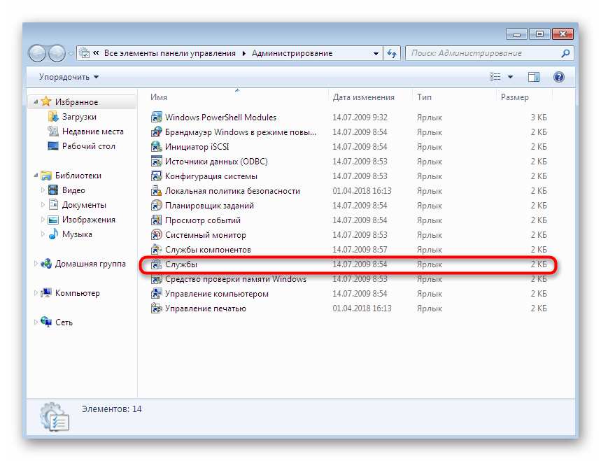 Запуск меню служб через раздел Администрирование в Windows 7
