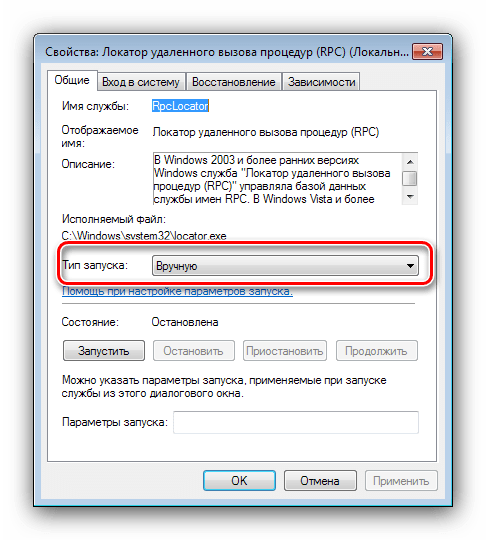 Запуск службы локатора RPC для устранения сбоя вызова процедуры на Windows 7