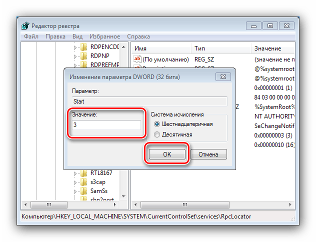 Значение запуска службы в реестре для устранения сбоя вызова процедуры на Windows 7
