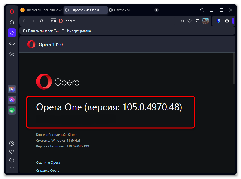 Как обновить Оперу до последней версии-02
