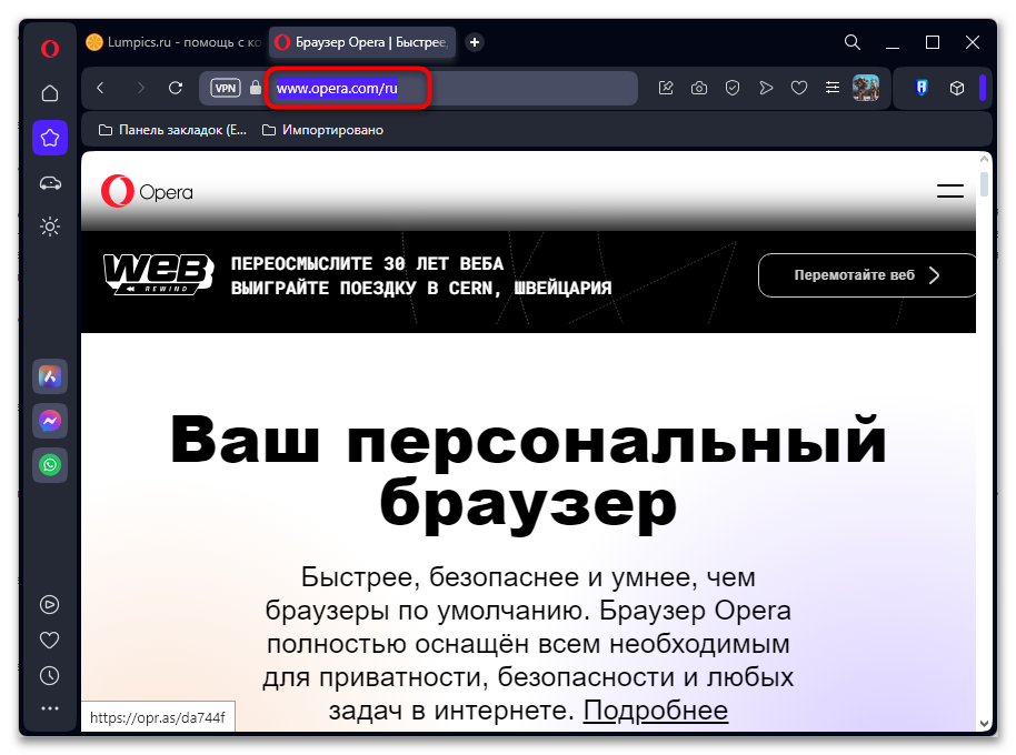 Как обновить Оперу до последней версии-03