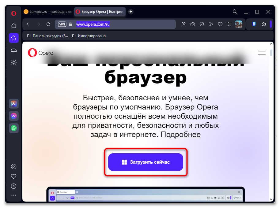 Как обновить Оперу до последней версии-04