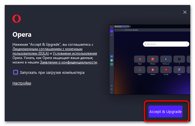 Как обновить Оперу до последней версии-06