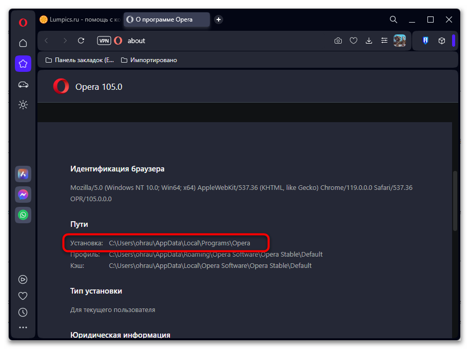 Как обновить Оперу до последней версии-08