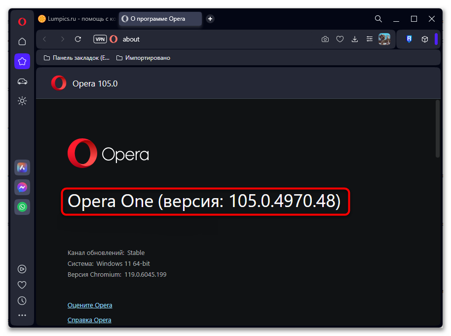 Как обновить Оперу до последней версии-14
