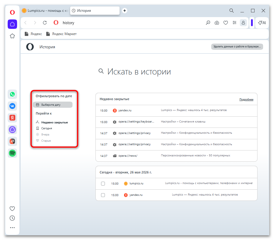 Как посмотреть историю в Опере 3 проверенных способа-07