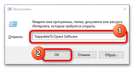 Не открывается Опера_016