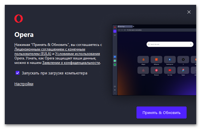 Не открывается Опера_021