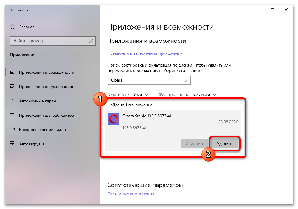 Не открывается Опера_023